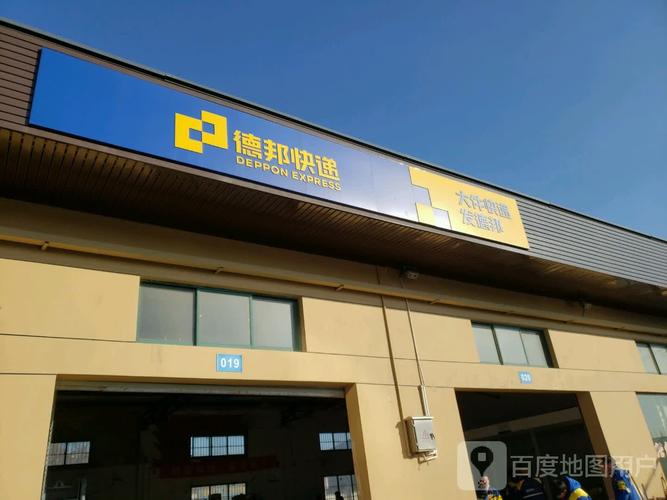 德邦物流德邦网点