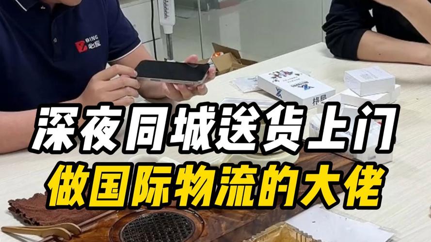 手机物流配送公司