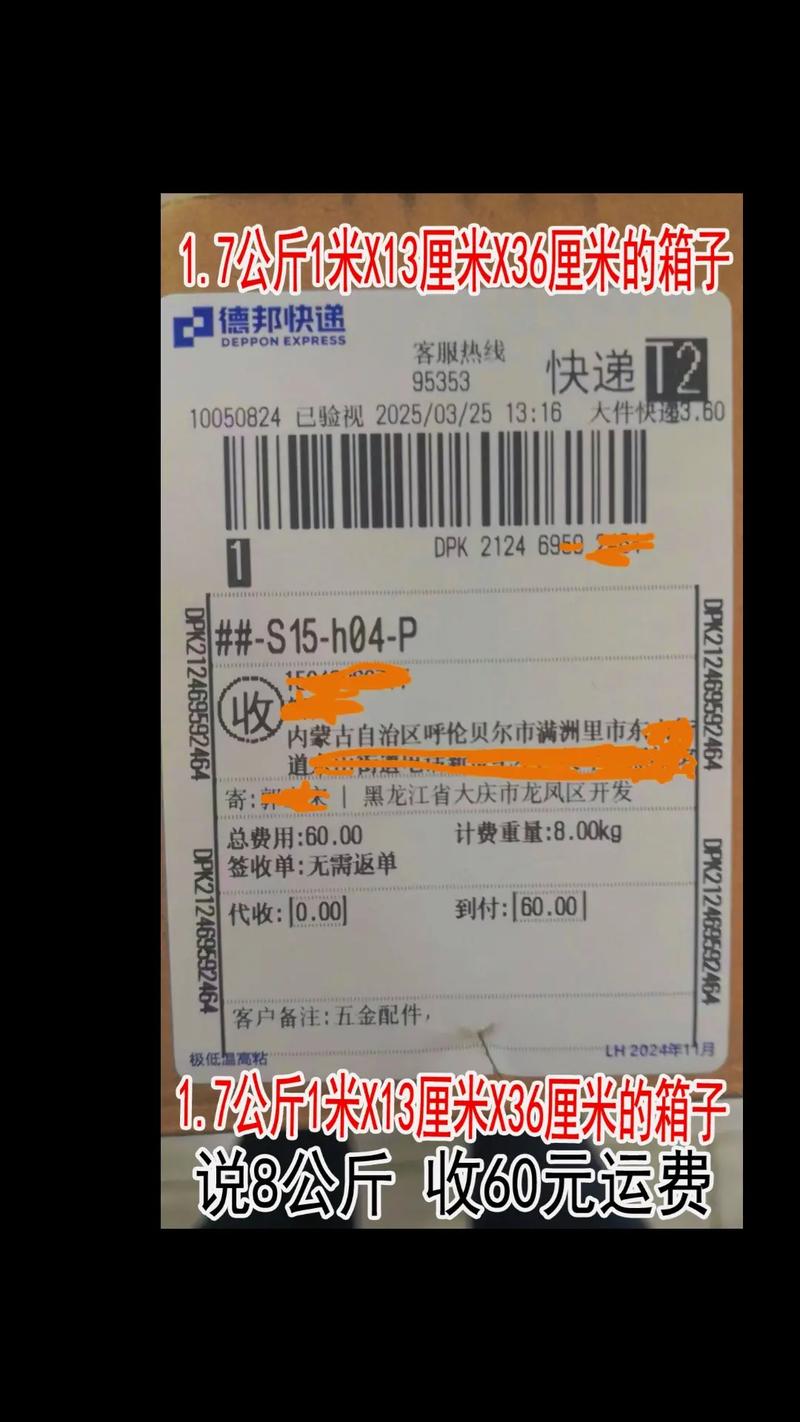 德邦快递物流信息