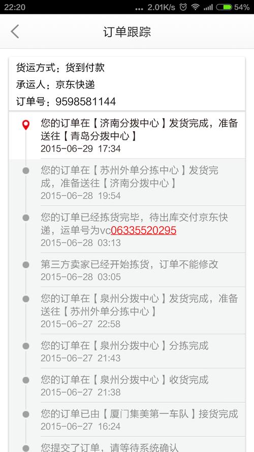 查快递京东单号查询