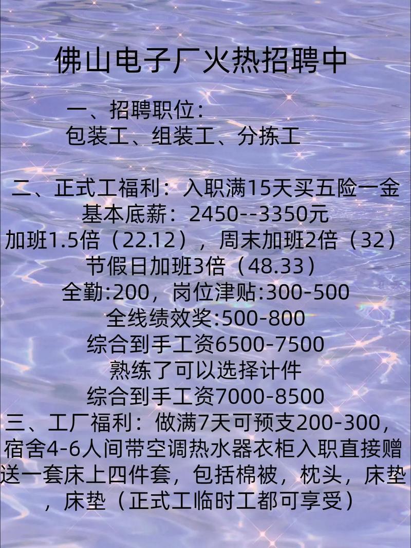 佛山中通招聘信息