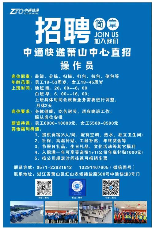 佛山中通招聘信息