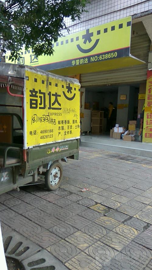 高新区韵达快递电话