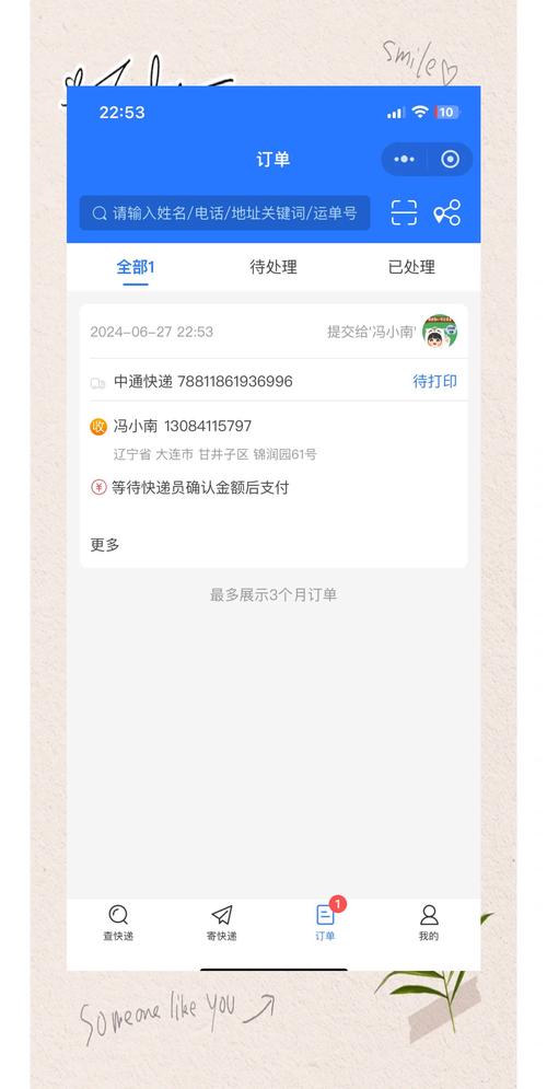 物流信息查询订单