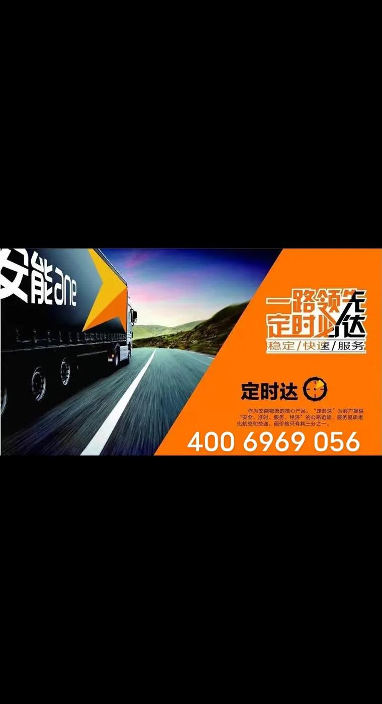 平凉安能物流电话