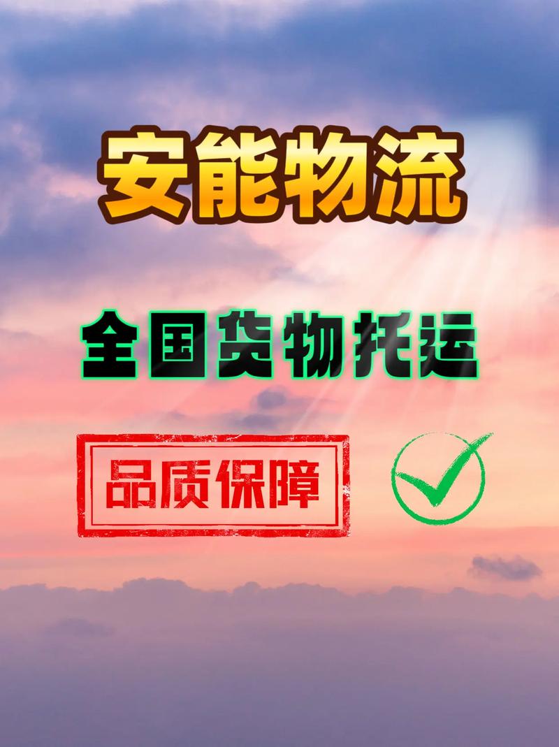 宁津安能物流电话