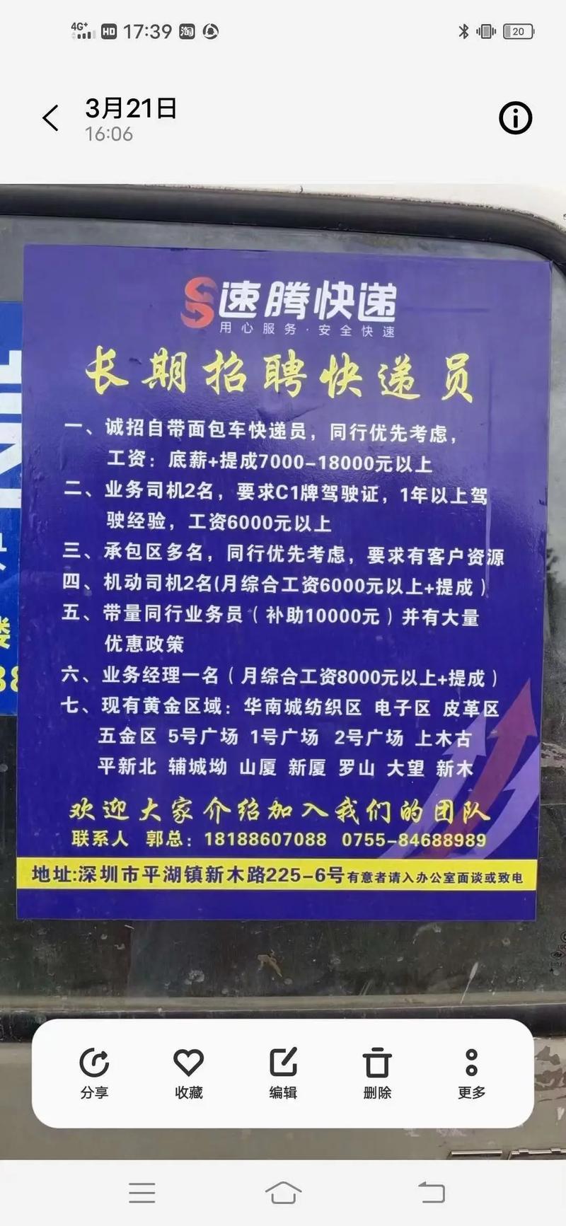 无为快递招工信息