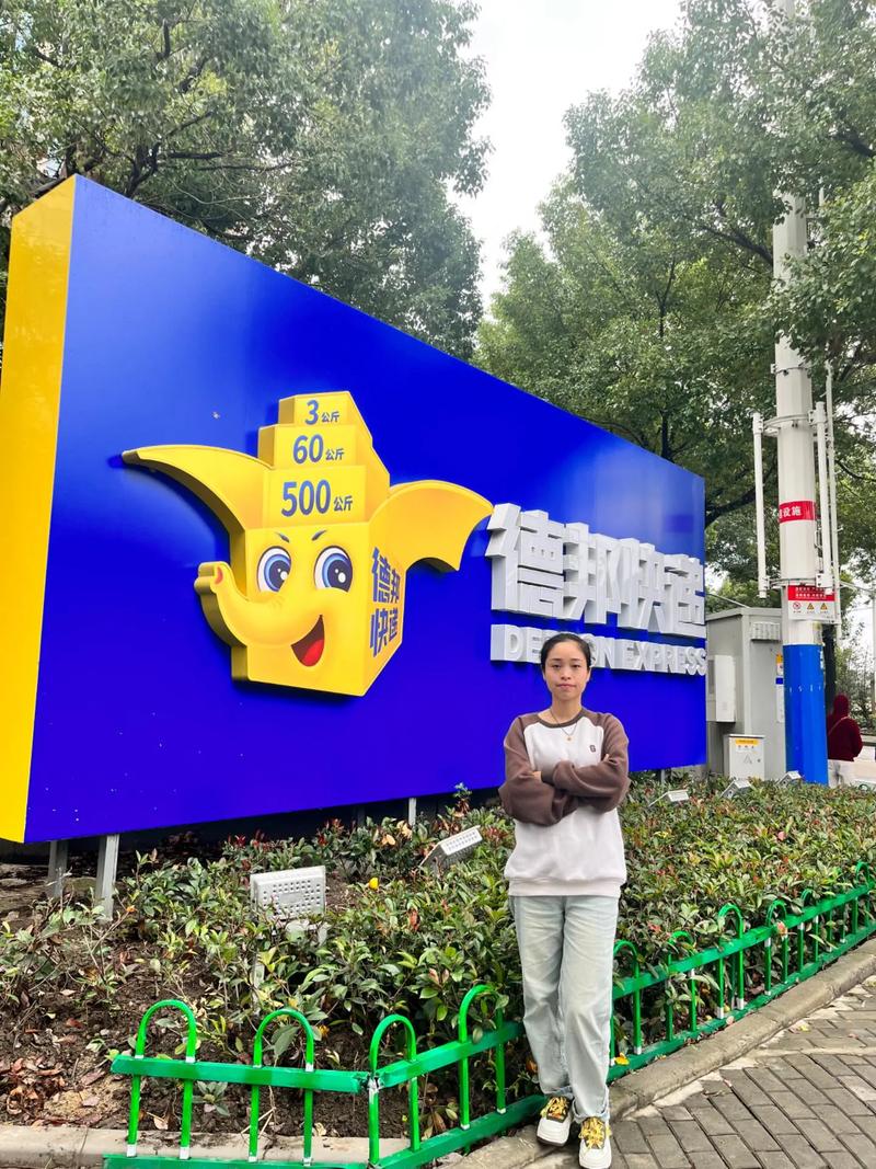 上虞德邦物流地址