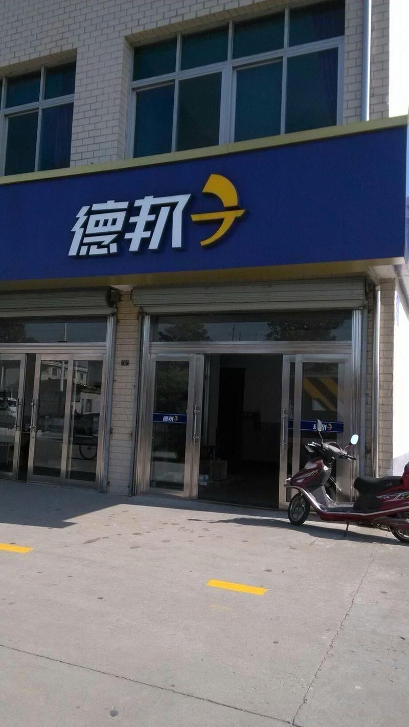 上虞德邦物流地址