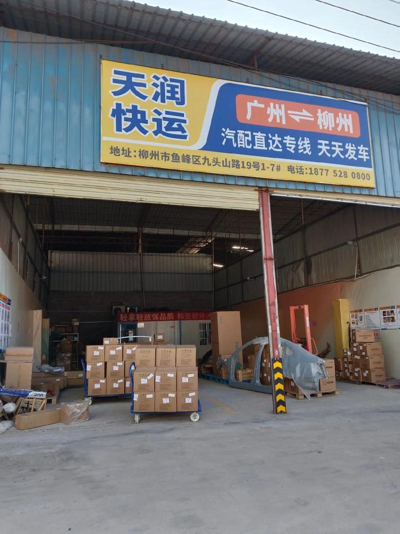 天天物流运输公司