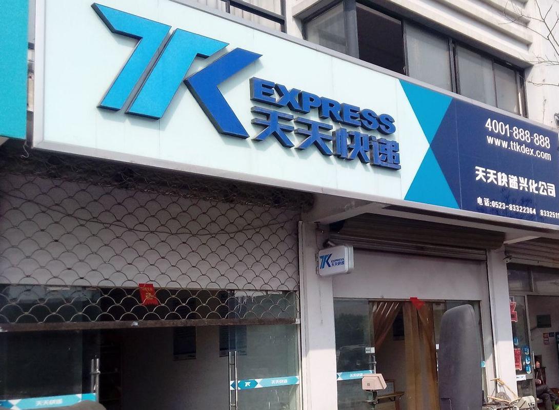 天天物流运输公司
