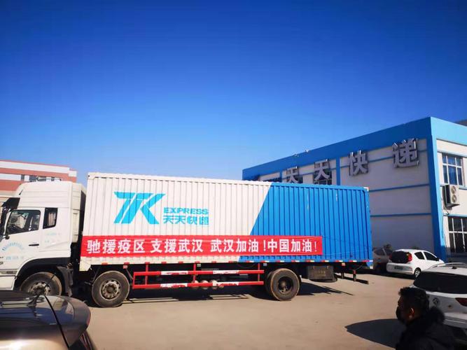 天天物流运输公司