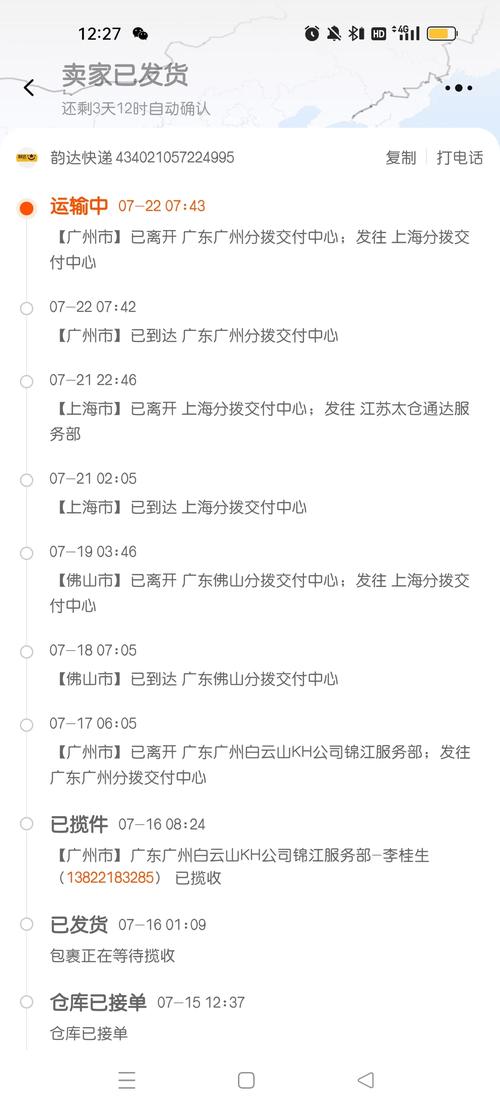 广州市内快递多久到