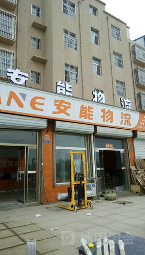 邹城安能物流电话