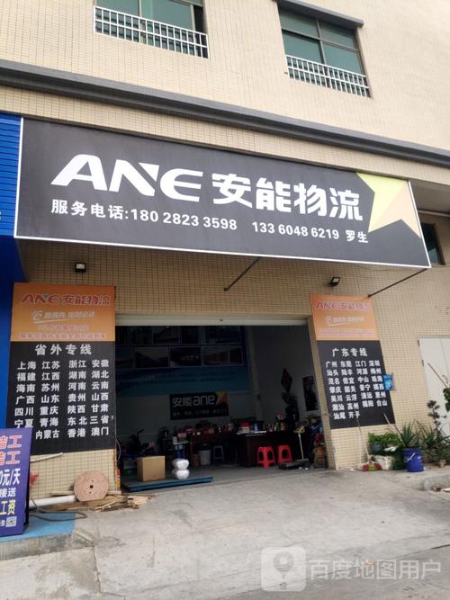 邹城安能物流电话