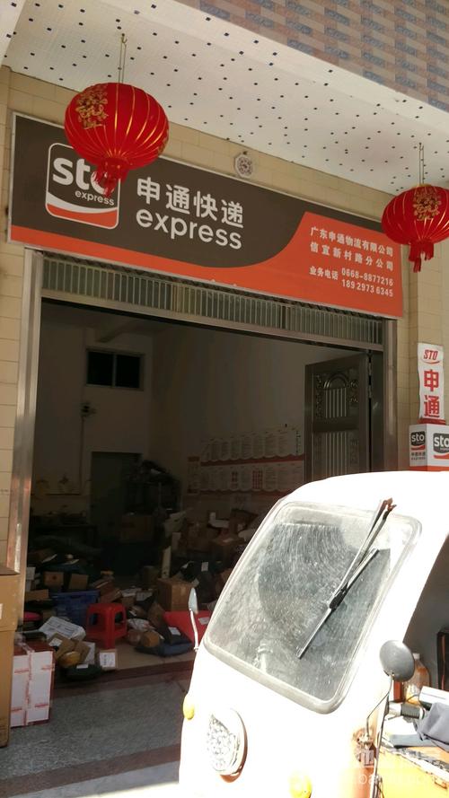 高新区申通快递电话