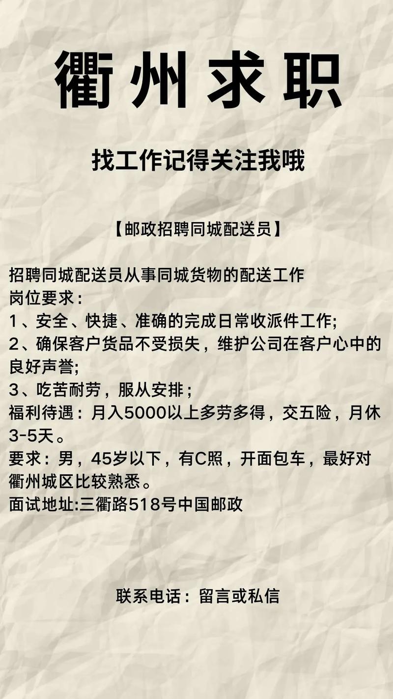 衢州邮局招聘信息