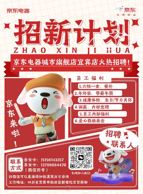 临邑京东招聘信息