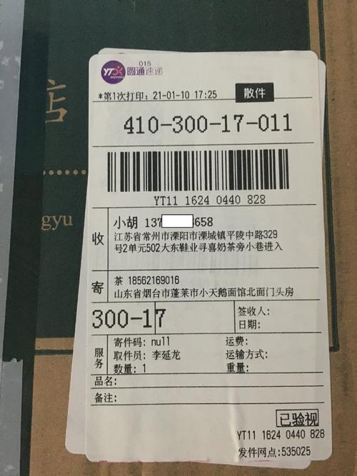 圆通快递单打印模板