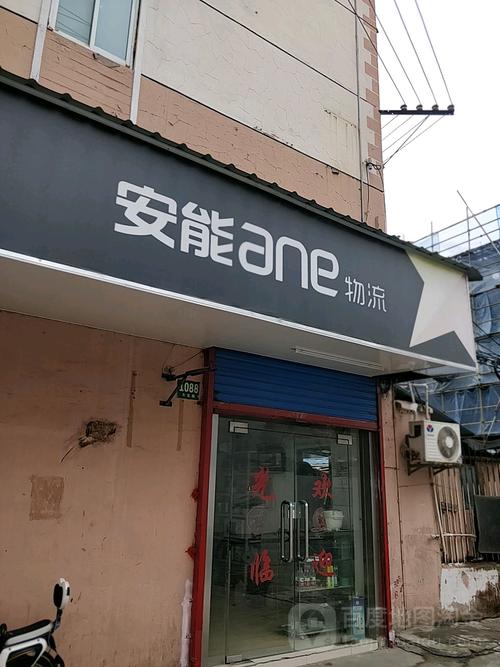 赤峰安能物流电话