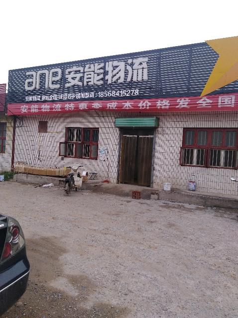 赤峰安能物流电话