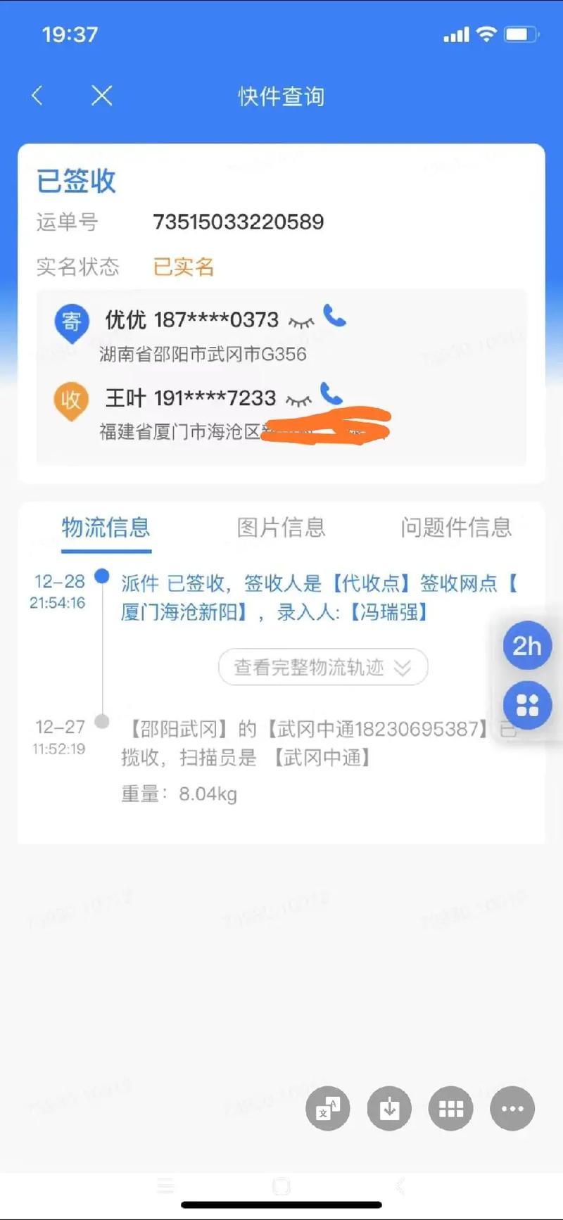 童邦物流单号查询