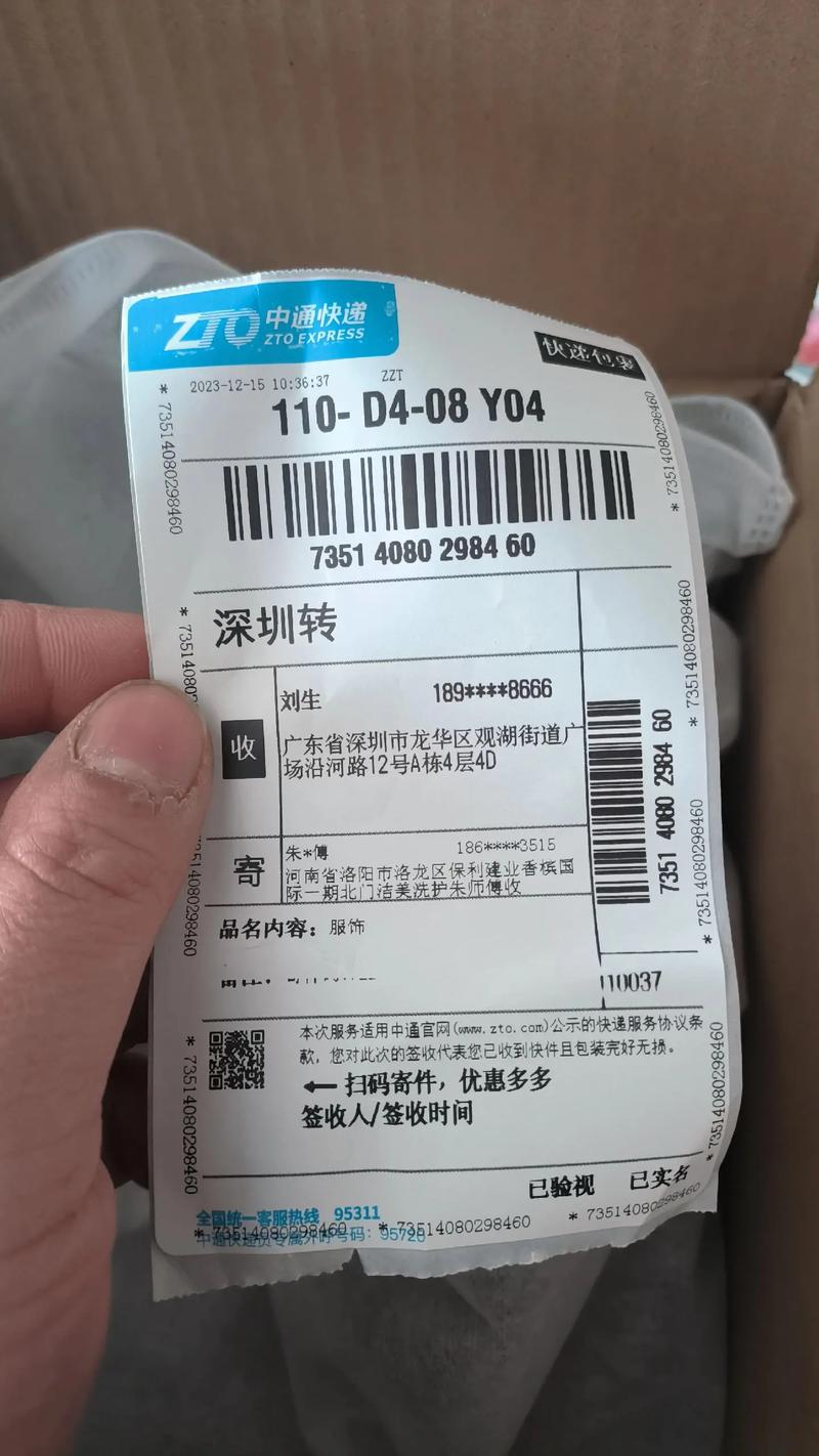 安能物流快递单号