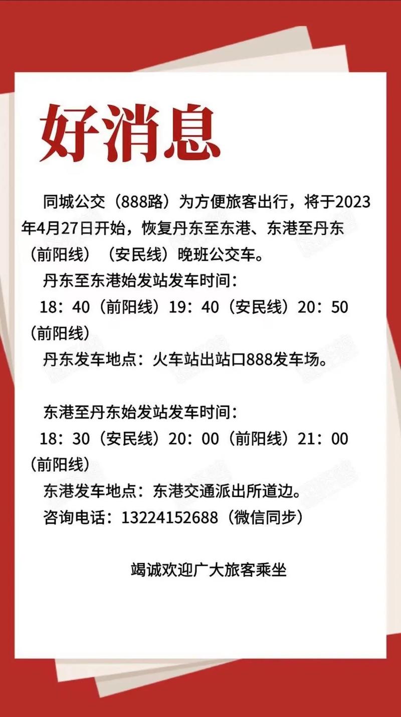 丹东地区信息号码