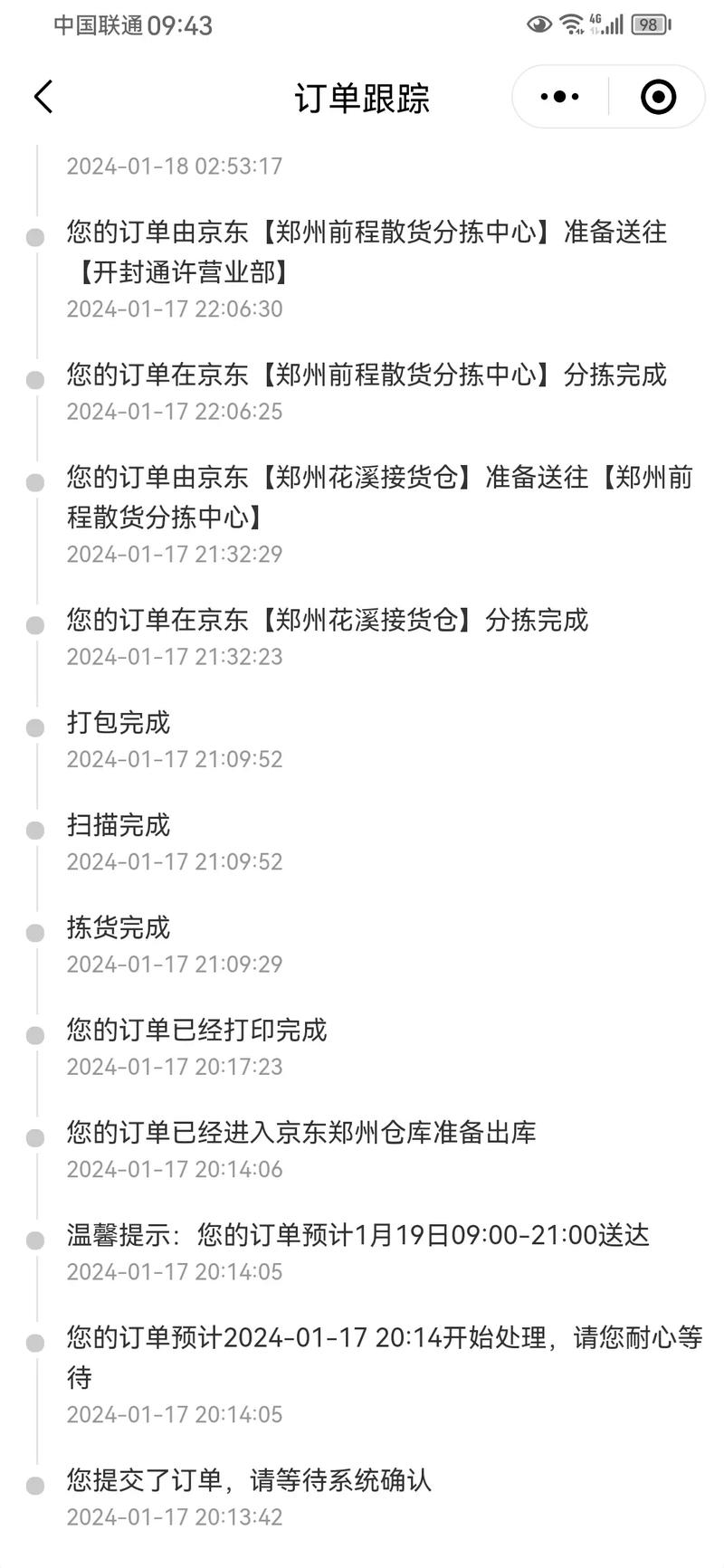 京东物流订单查询