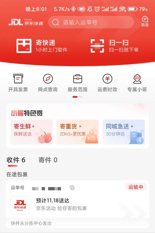 京东物流订单查询