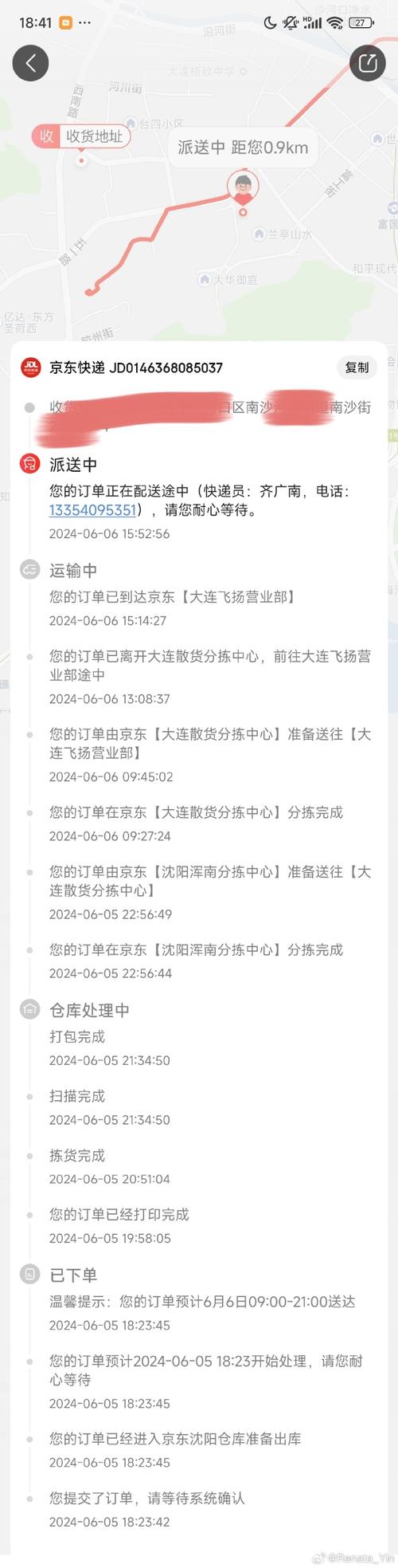 京东物流订单查询