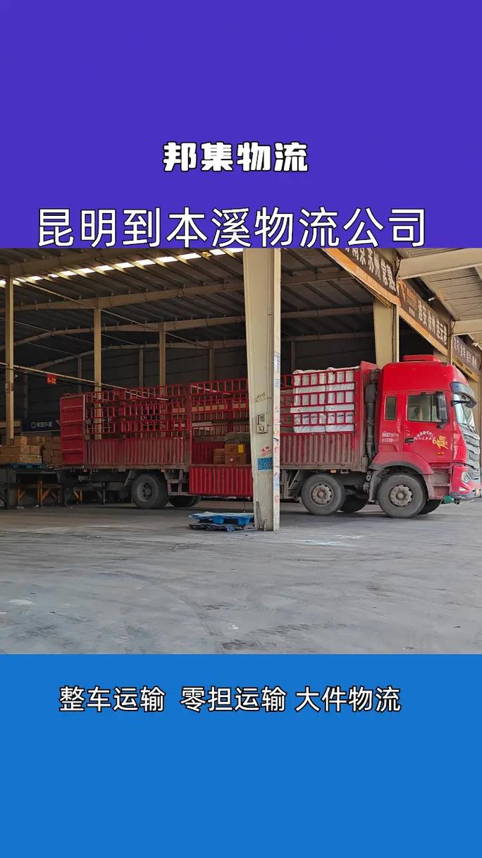本溪物流公司电话