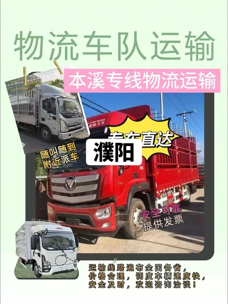 本溪物流公司电话