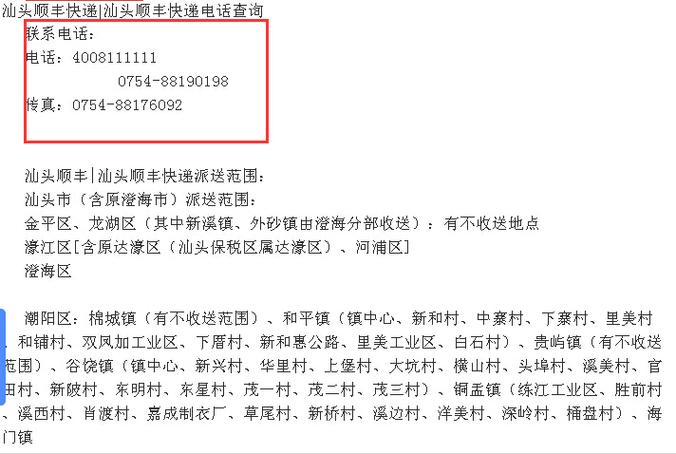 长春市顺丰快递电话