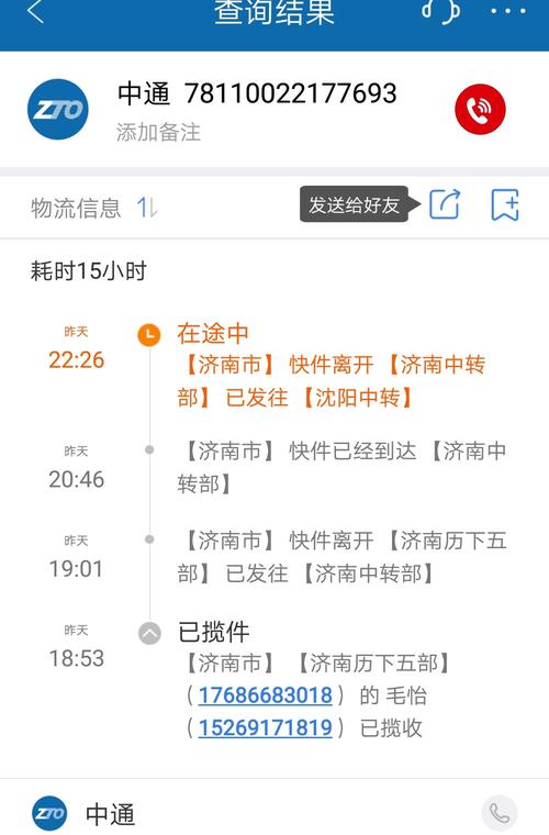 中通快递货单号查询