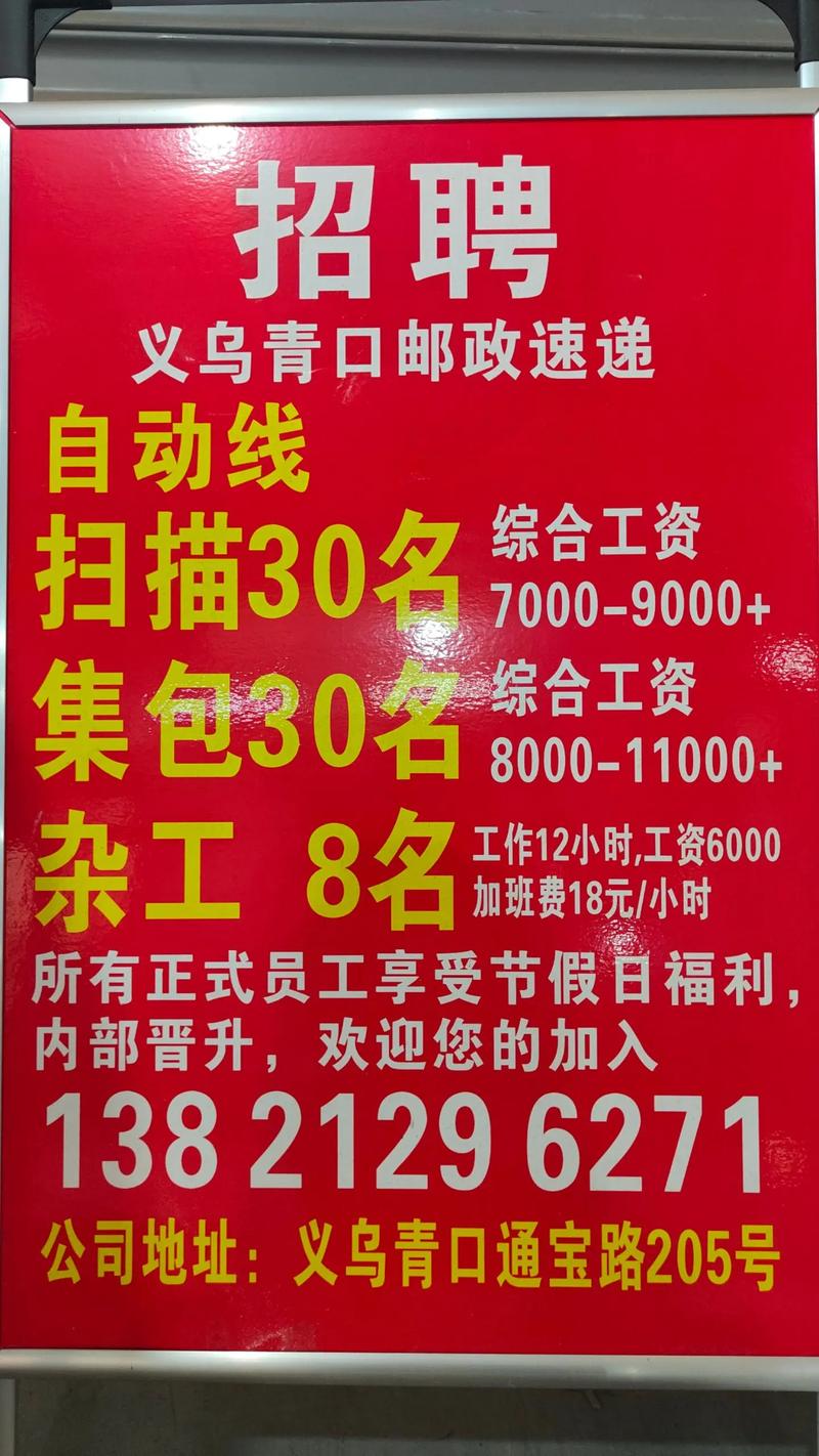 绥棱快递招工信息