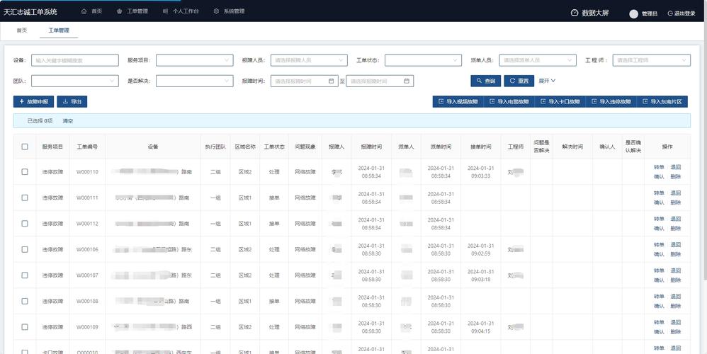 运单信息采集系统