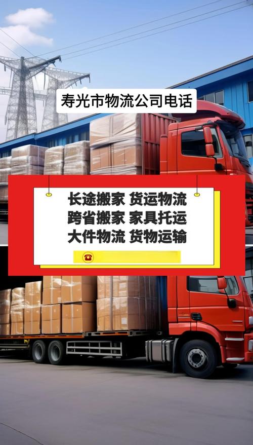 寿光物流公司电话