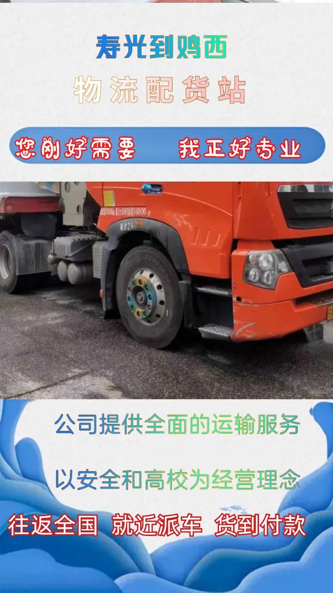 寿光物流公司电话