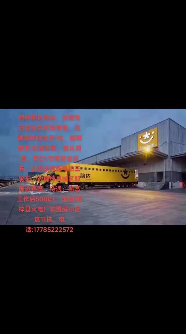 桐梓物流公司电话