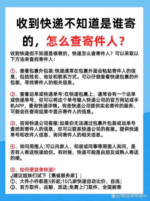 快递能查到寄件人吗