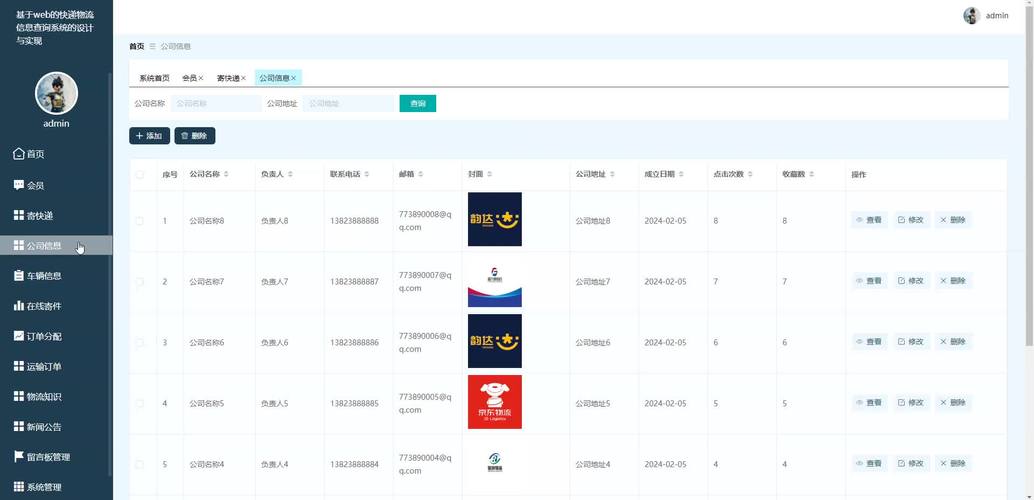 南安物流查询系统