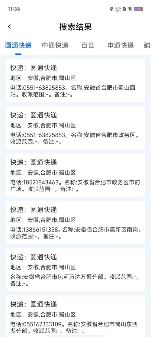 快递物流信息不同