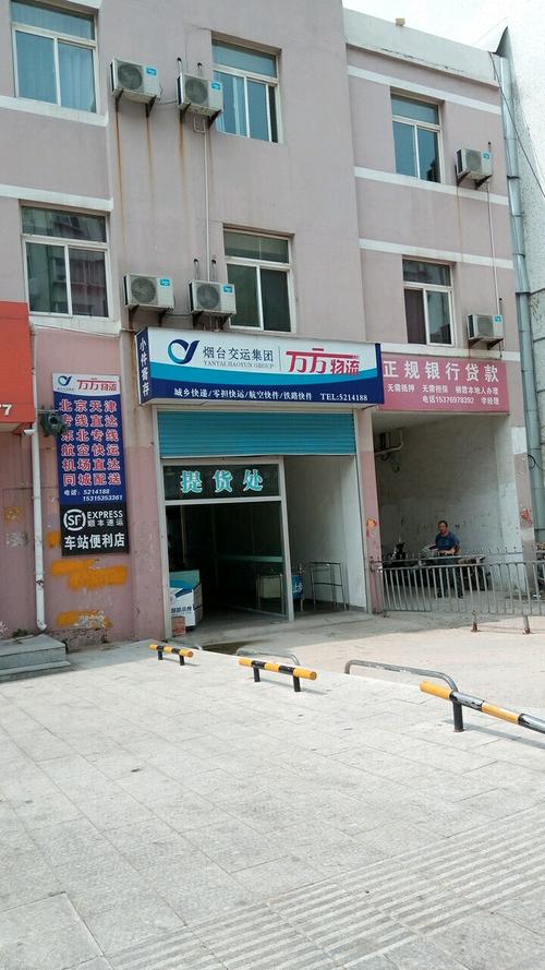 莱阳万方物流电话