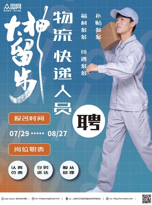 政和快递招聘信息