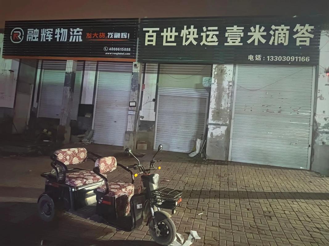 一米一达物流公司