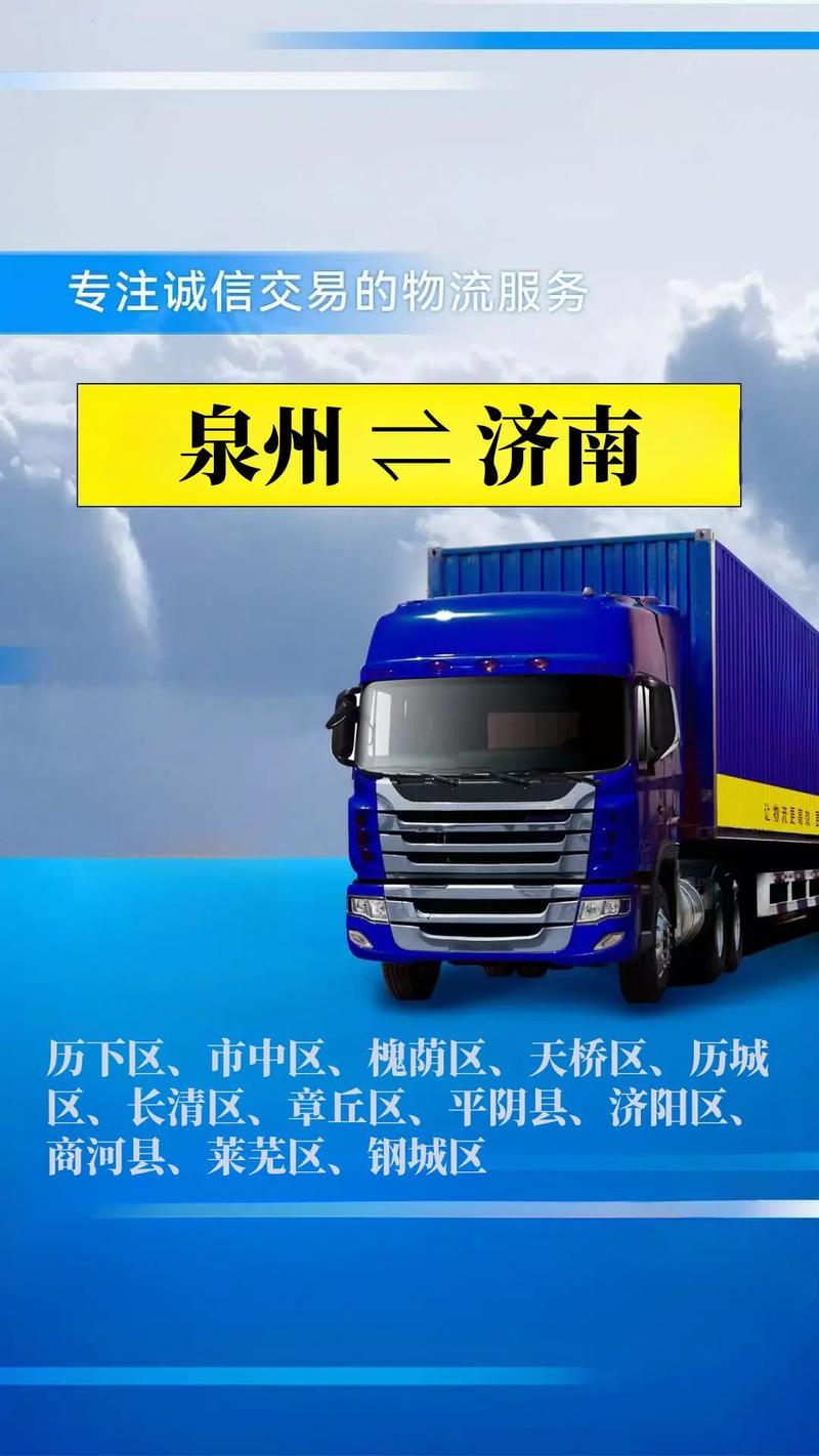 泉州到济南快递几天