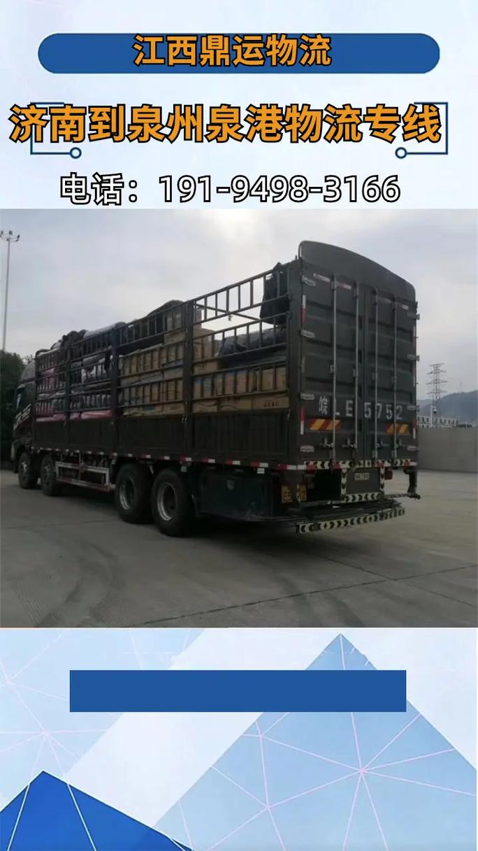 泉州到济南快递几天