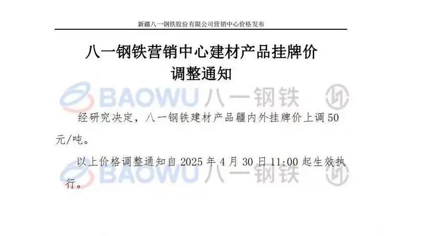 乌鲁木齐八钢信息