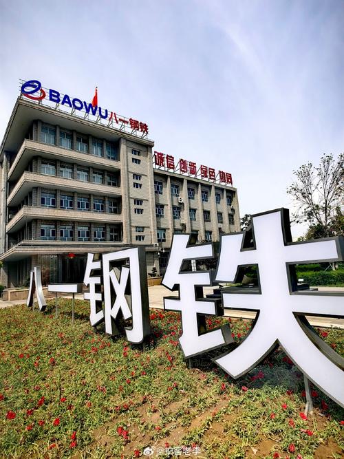 乌鲁木齐八钢信息